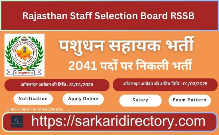 RSSB Pashudhan Sahayak 2024