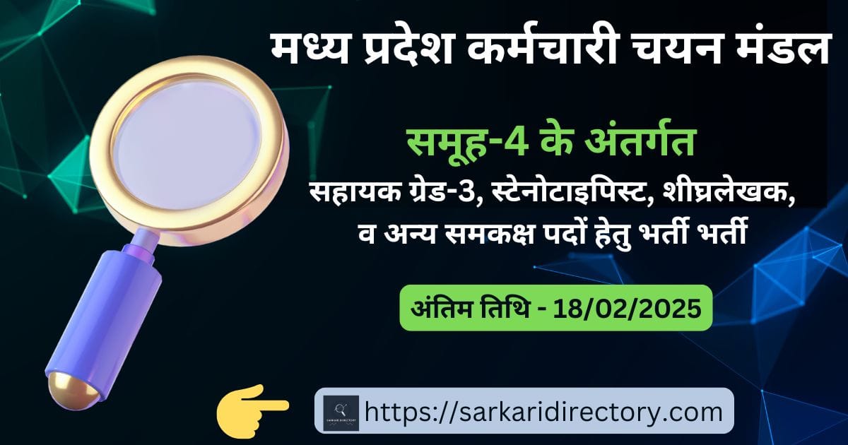 MP Group 4 Recruitment 2025