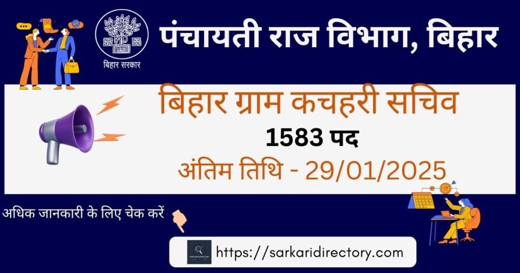 Bihar Gram Kachahri Sachiv Vacancy 2025 banner