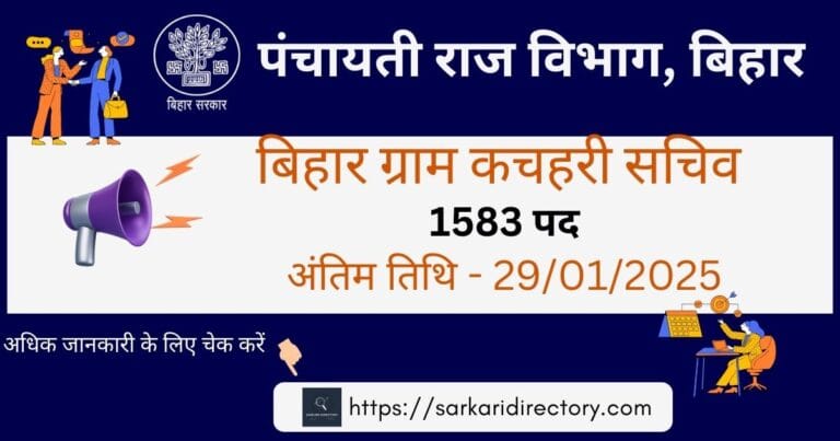 Bihar Gram Kachahri Sachiv Vacancy 2025 banner