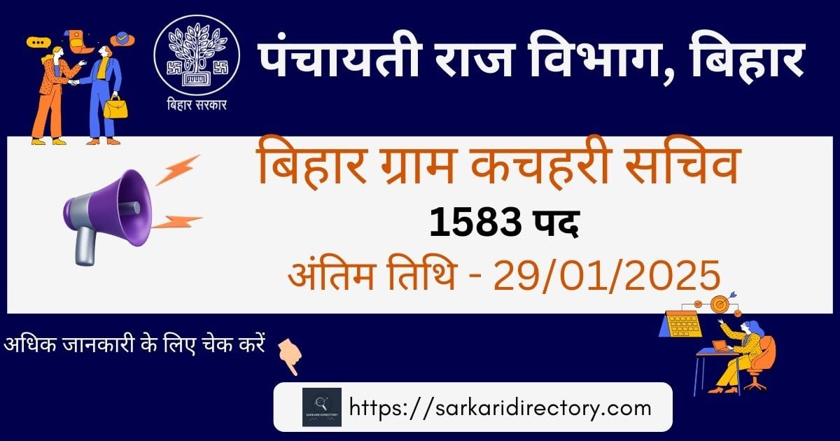 Bihar Gram Kachahri Sachiv Vacancy 2025 banner