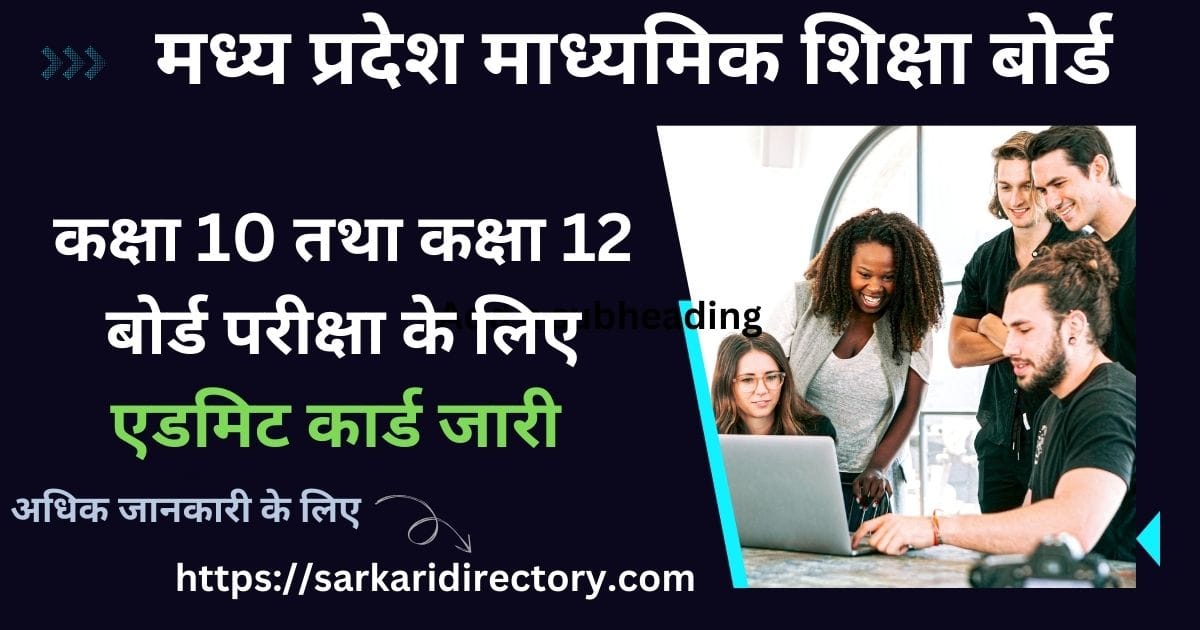 MP Board Admit Card