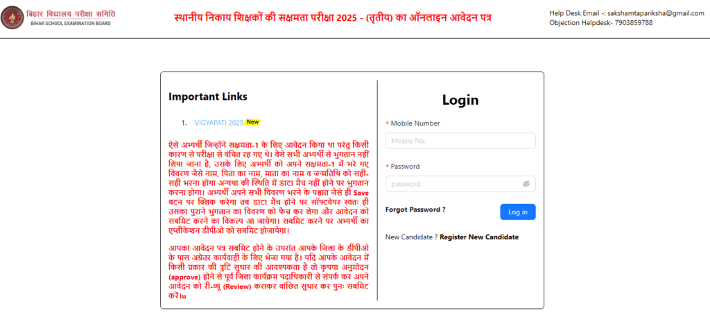 BSEB Sakshamta Pariksha III 2025 apply page