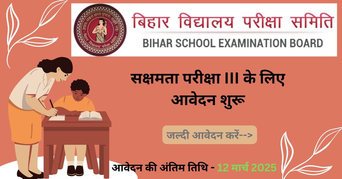 BSEB Sakshamta Pariksha III 2025