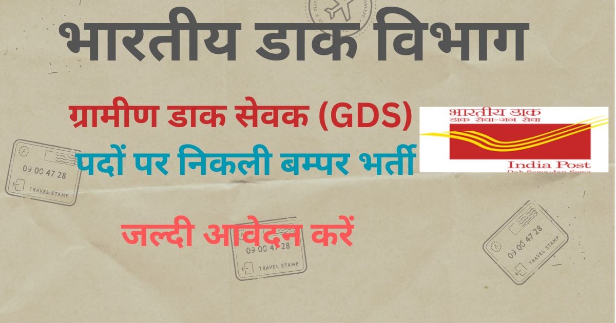 India Post GDS Vacancy 2025 banner