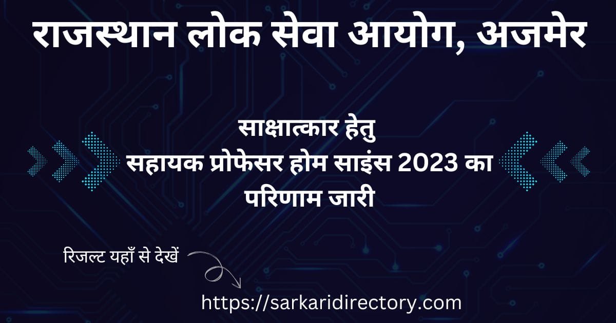 RPSC Assistant Professor Home Science 2023 Result