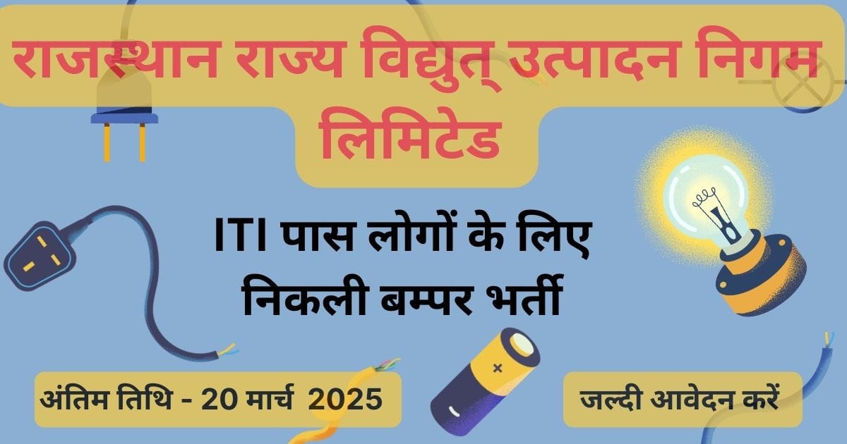 Rajasthan RVUNL Recruitment 2025 featured image