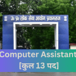 UPPSC Computer Assistant Recruitment 2025