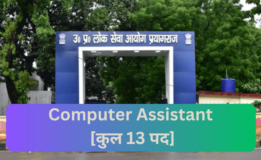 UPPSC Computer Assistant Recruitment 2025