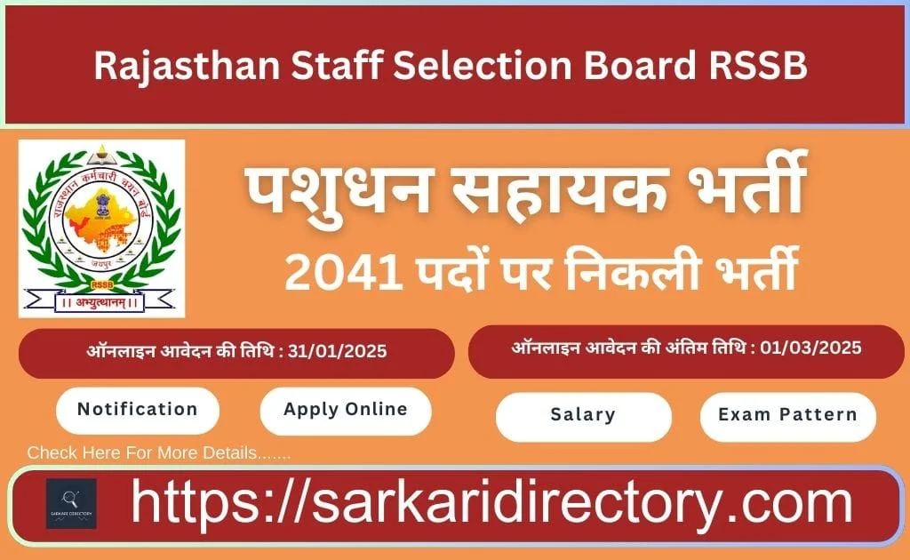 RSSB Pashudhan Sahayak 2024