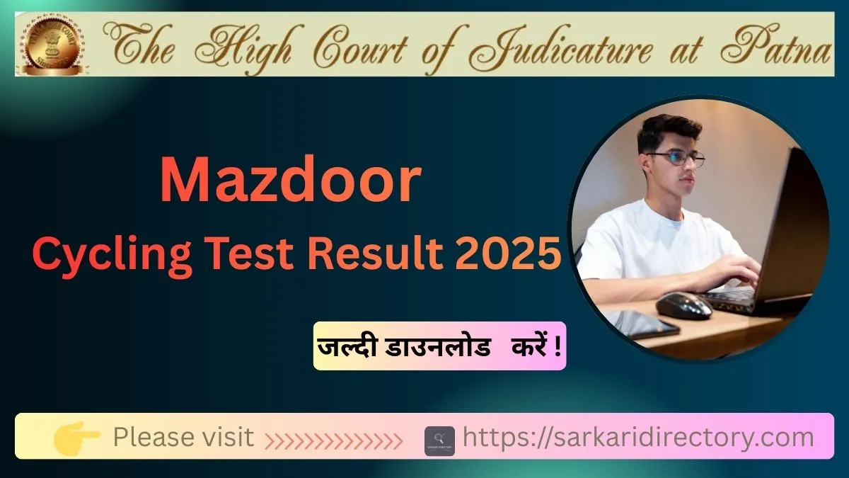 Patna High Court Mazdoor Cycling Test Result 2025
