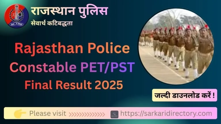 Rajasthan Police Constable PETPST Result 2025