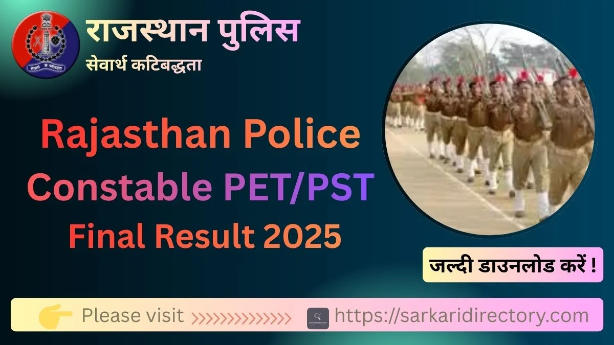 Rajasthan Police Constable PETPST Result 2025